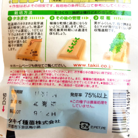 Edamame-Samen von Takii mit 75% Keimungswahrscheinlichkeit